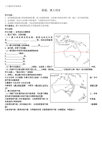 8.4《澳大利亚》导学案-七年级下册地理人教版