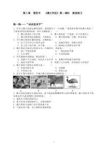8.4《澳大利亚》随堂练习-七年级下册地理人教版
