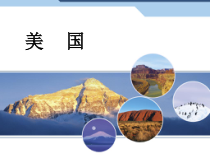 9.1《美国》PPT课件1-七年级下册地理人教版