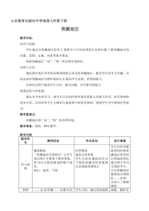 《第一节 自然特征与农业》教学设计11-鲁教版（五四制）地理七年级下册