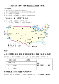 9.1《美国》导学案2-七年级下册地理人教版