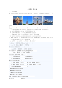 9.1《美国》随堂练习-七年级下册地理人教版