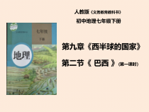 9.2《巴西》PPT课件4-七年级下册地理人教版