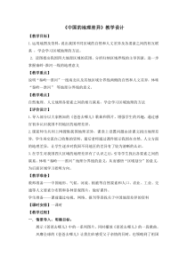 《第五章 中国的地理差异》教学设计2-鲁教版（五四制）地理七年级下册