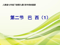 9.2《巴西》PPT课件6-七年级下册地理人教版