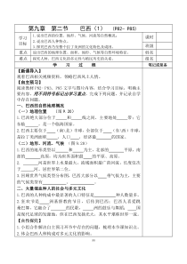 9.2《巴西》导学案-七年级下册地理人教版