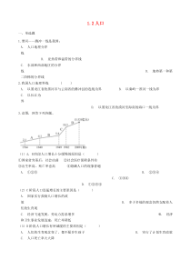 1.2《人口》同步测试-八年级上册地理人教版