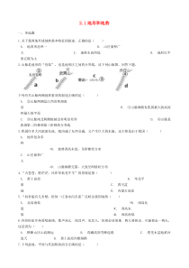2.1《地形和地势》同步测试-八年级上册地理人教版