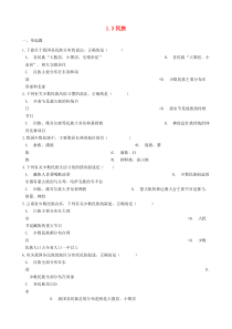 1.3《民族》同步测试-八年级上册地理人教版