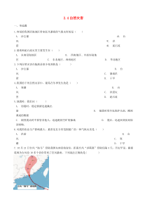 2.4《自然灾害》同步测试-八年级上册地理人教版