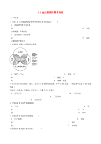 3.1《自然资源的基本特征》同步测试-八年级上册地理人教版