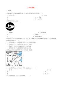 3.3《水资源》同步测试-八年级上册地理人教版