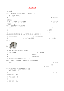 3.2《土地资源》同步测试-八年级上册地理人教版