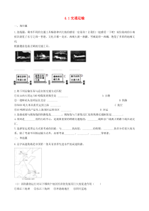 4.1《交通运输》同步测试-八年级上册地理人教版