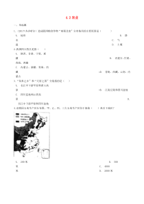 4.2《农业》同步测试-八年级上册地理人教版