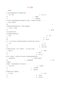 4.3《工业》同步测试-八年级上册地理人教版