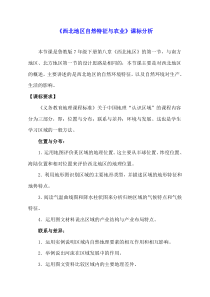 《第一节 自然特征与农业》教学设计5-鲁教版（五四制）地理七年级下册