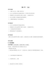 《工业》学案-八年级上册地理人教版