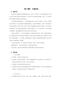 《行政区划》教案-八年级上册地理人教版
