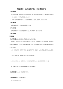 《地势西高东低，呈阶梯状分布》学案-八年级上册地理人教版