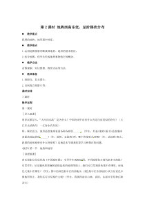 《地势西高东低，呈阶梯状分布》教案-八年级上册地理人教版