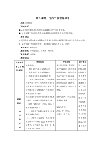 《东西干湿差异显著》教案-八年级上册地理人教版