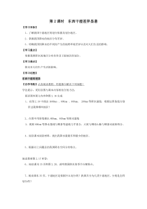 《东西干湿差异显著》学案-八年级上册地理人教版