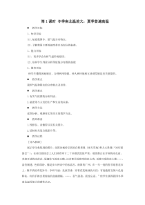 《冬季南北温差大，夏季普遍高温》教案-八年级上册地理人教版