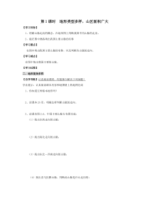 《地形类型多样，山区面积广大》学案-八年级上册地理人教版