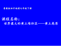 鲁教版（五四制）地理七年级下册（课件12份可预览）