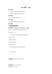 《发展农业要因地制宜 走科技强农之路》学案-八年级上册地理人教版