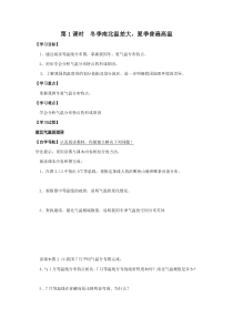 《冬季南北温差大，夏季普遍高温》学案-八年级上册地理人教版