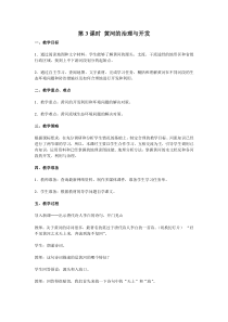 《黄河的治理与开发》教案-八年级上册地理人教版