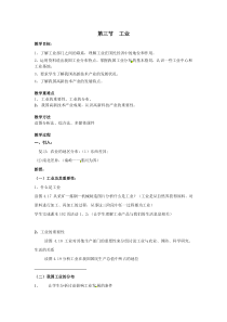 《工业》教案-八年级上册地理人教版