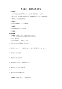 《黄河的治理与开发》学案-八年级上册地理人教版