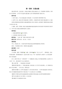 《交通运输的选择》教案-八年级上册地理人教版