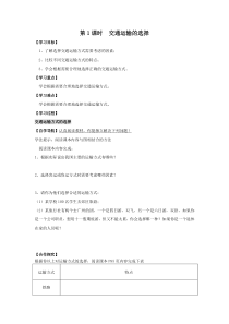《交通运输的选择》学案-八年级上册地理人教版