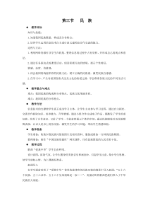 《民族》教案-八年级上册地理人教版