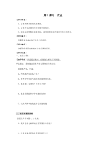 《农业及其重要性 我国农业的地区分布》学案-八年级上册地理人教版