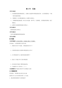 《民族》学案-八年级上册地理人教版
