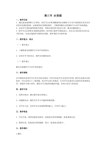 《水资源》教案-八年级上册地理人教版