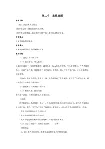 《土地资源》教案-八年级上册地理人教版
