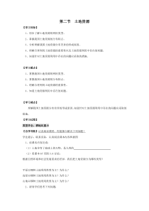 《土地资源》学案-八年级上册地理人教版