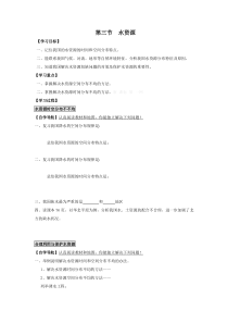 《水资源》学案-八年级上册地理人教版