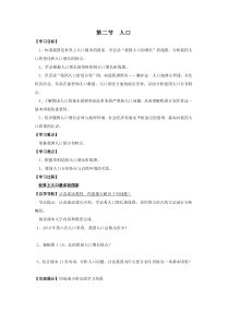《人口》学案-八年级上册地理人教版