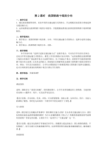 《我国铁路干线的分布》教案-八年级上册地理人教版
