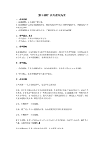 《以外流河为主》教案-八年级上册地理人教版