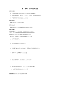 《以外流河为主》学案-八年级上册地理人教版