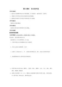 《长江的开发》学案-八年级上册地理人教版