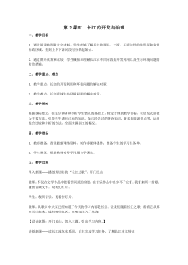 《长江的开发与治理》教案-八年级上册地理人教版